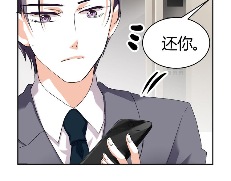 《逆袭之星途闪耀》第25话 潜规则？ 第30页