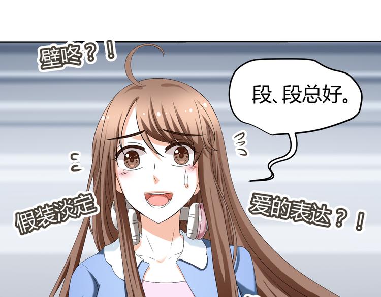 《逆袭之星途闪耀》第25话 潜规则？ 第34页