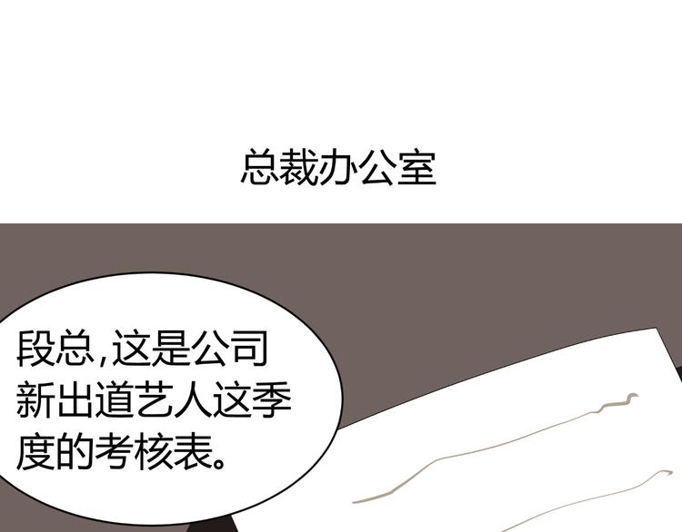 《逆袭之星途闪耀》第25话 潜规则？ 第38页