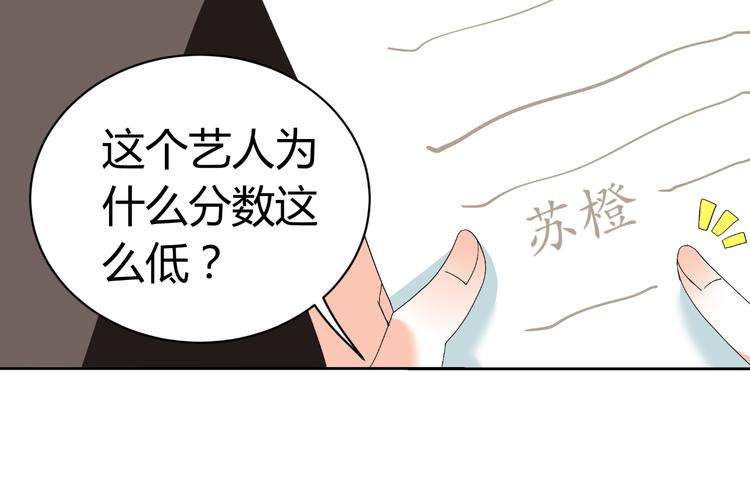 《逆袭之星途闪耀》第25话 潜规则？ 第39页