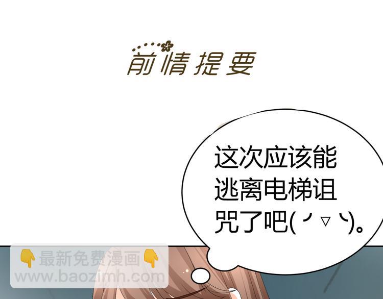 《逆袭之星途闪耀》第25话 潜规则？ 第3页