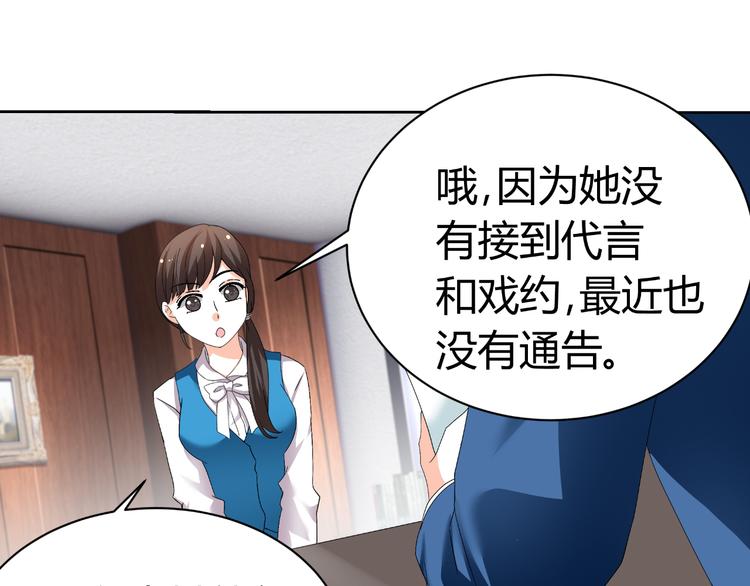 《逆袭之星途闪耀》第25话 潜规则？ 第40页