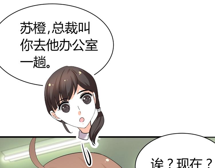 《逆袭之星途闪耀》第25话 潜规则？ 第43页
