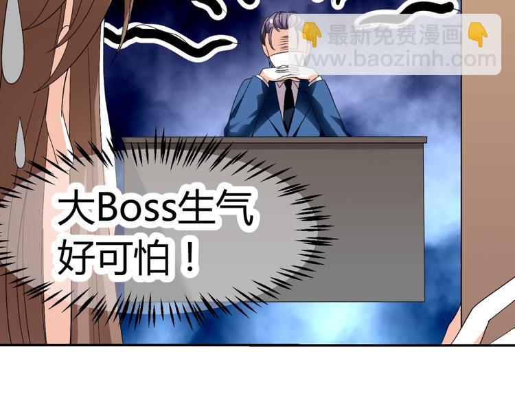 《逆袭之星途闪耀》第25话 潜规则？ 第48页