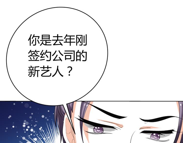 《逆袭之星途闪耀》第25话 潜规则？ 第49页