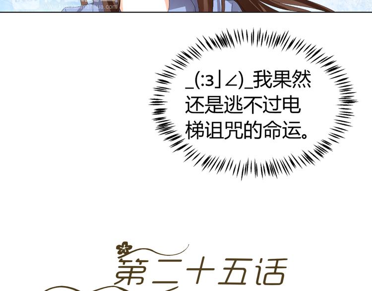 《逆袭之星途闪耀》第25话 潜规则？ 第8页
