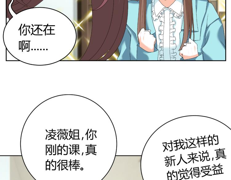 《逆袭之星途闪耀》第26话 绿帽子 第23页