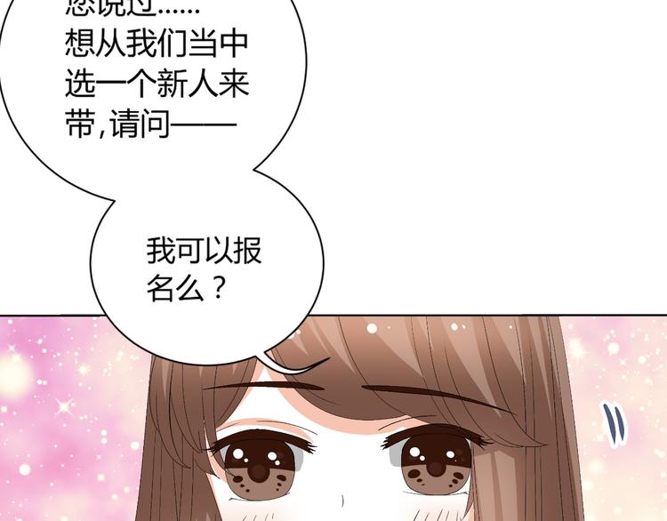 《逆袭之星途闪耀》第26话 绿帽子 第25页