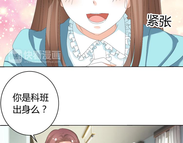 《逆袭之星途闪耀》第26话 绿帽子 第26页
