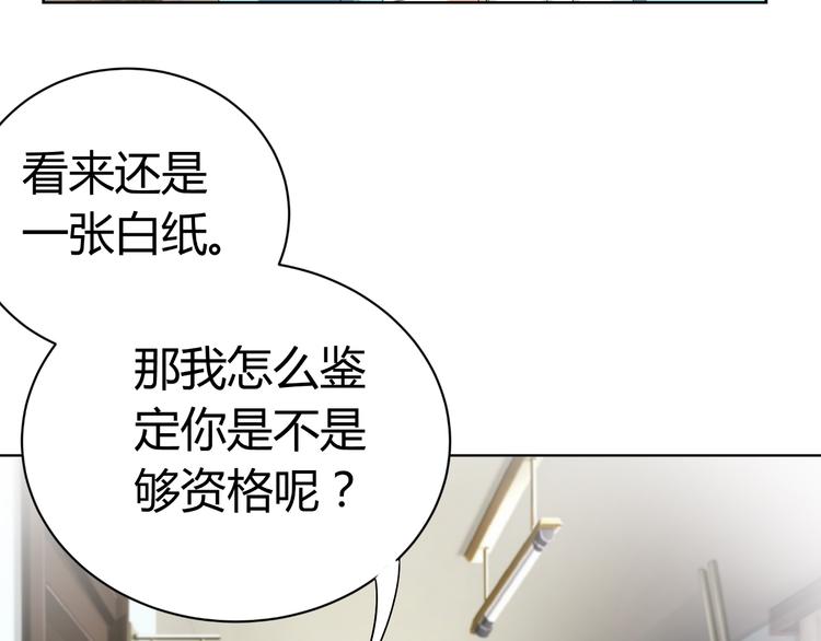 《逆袭之星途闪耀》第26话 绿帽子 第31页
