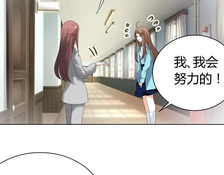 《逆袭之星途闪耀》第26话 绿帽子 第32页