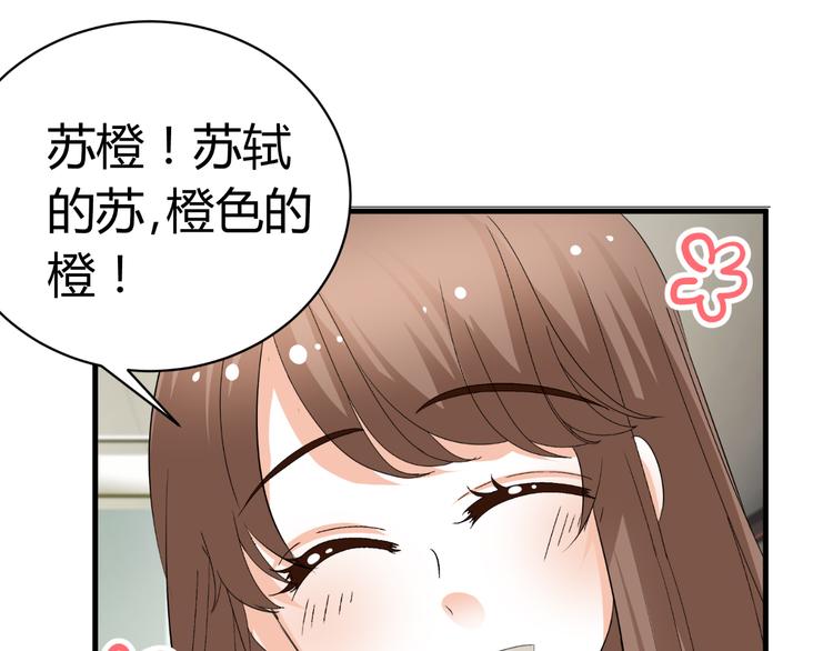 《逆袭之星途闪耀》第26话 绿帽子 第38页