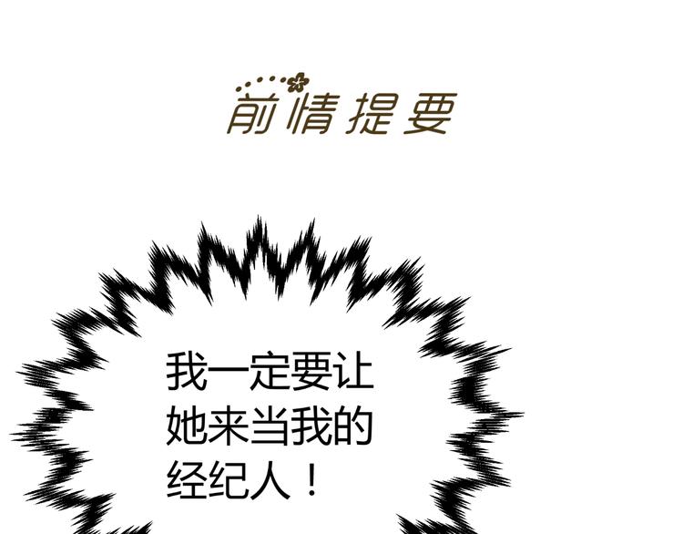《逆袭之星途闪耀》第26话 绿帽子 第3页