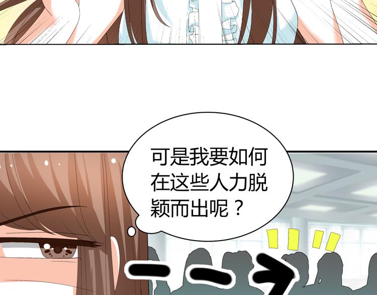 《逆袭之星途闪耀》第26话 绿帽子 第5页