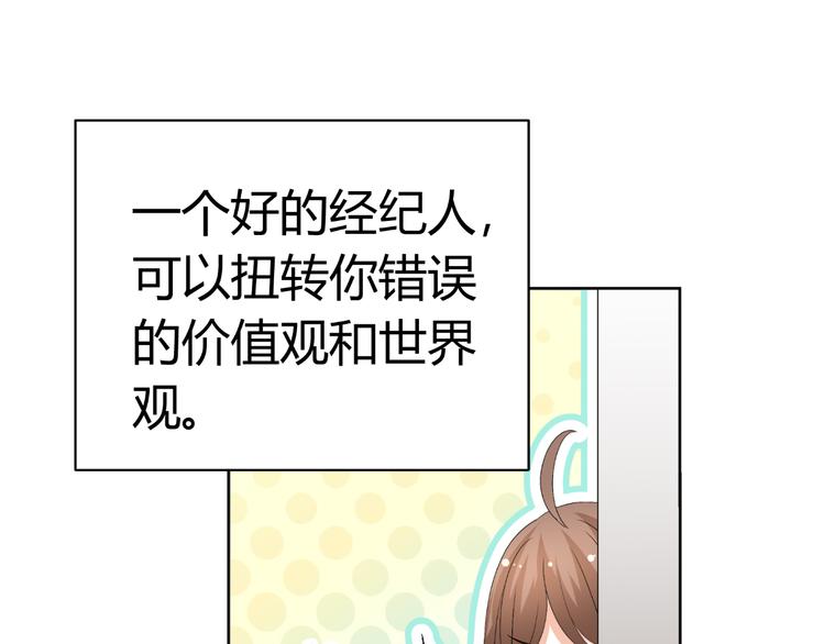 《逆袭之星途闪耀》第26话 绿帽子 第8页
