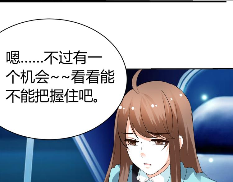 《逆袭之星途闪耀》第27话 迟到 第16页