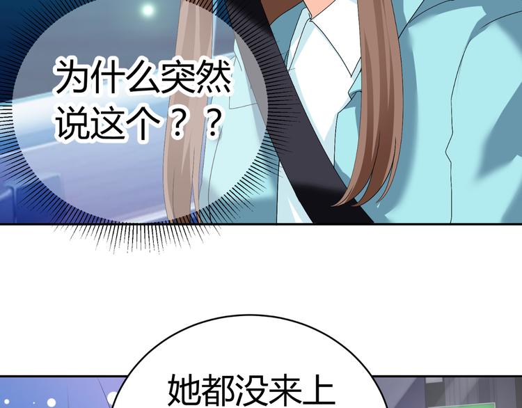 《逆袭之星途闪耀》第27话 迟到 第22页