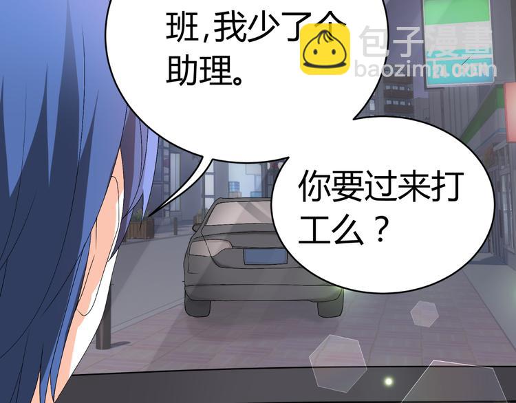 《逆袭之星途闪耀》第27话 迟到 第23页