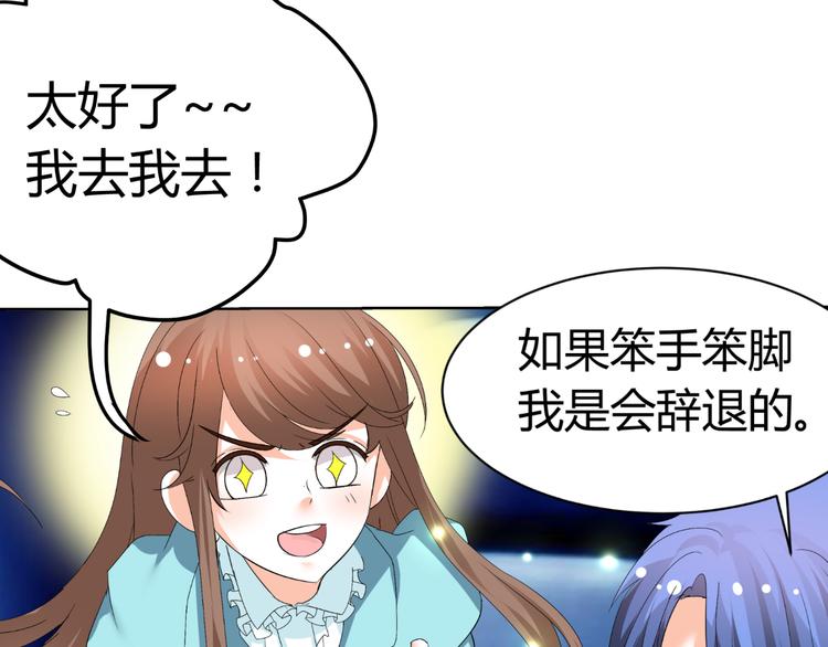 《逆袭之星途闪耀》第27话 迟到 第26页