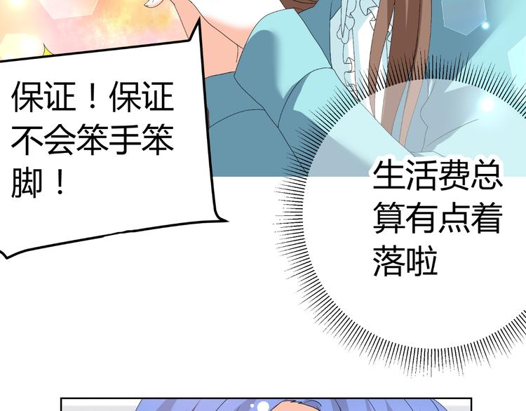 《逆袭之星途闪耀》第27话 迟到 第28页