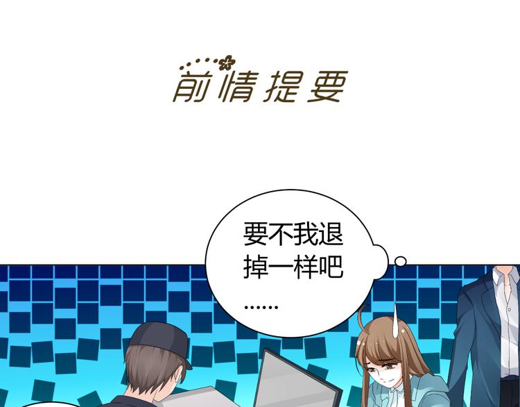 《逆袭之星途闪耀》第27话 迟到 第3页