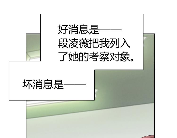 《逆袭之星途闪耀》第27话 迟到 第40页
