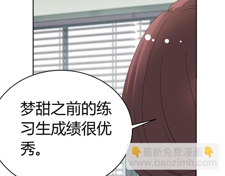 《逆袭之星途闪耀》第27话 迟到 第41页