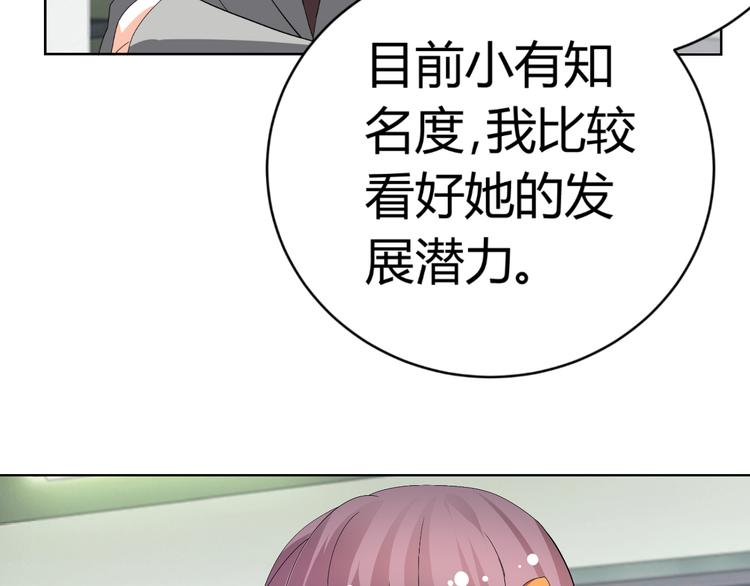 《逆袭之星途闪耀》第27话 迟到 第44页