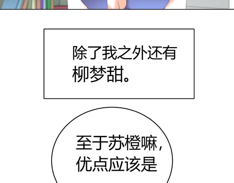 《逆袭之星途闪耀》第27话 迟到 第46页