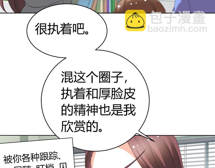 《逆袭之星途闪耀》第27话 迟到 第48页