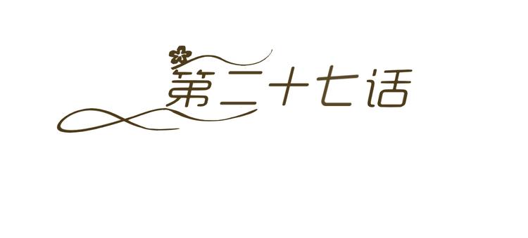 《逆袭之星途闪耀》第27话 迟到 第9页