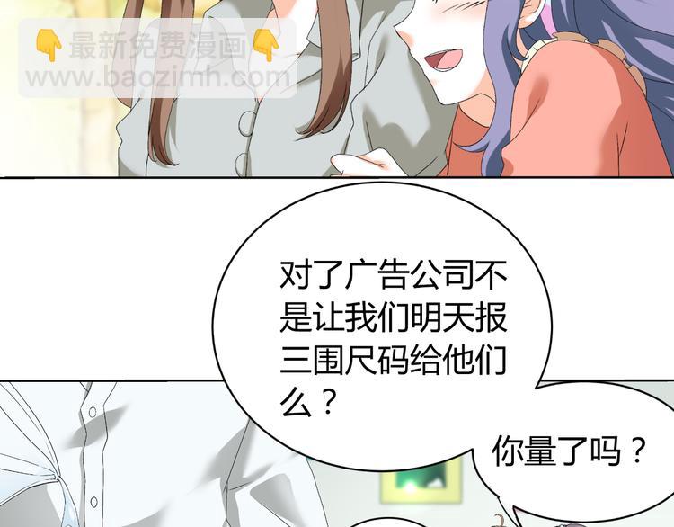 《逆袭之星途闪耀》第29话 量胸围 第10页