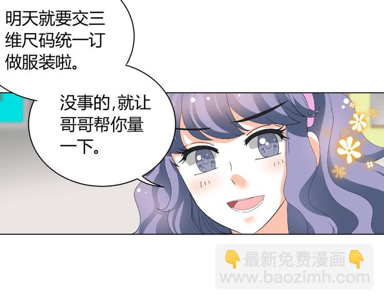 《逆袭之星途闪耀》第29话 量胸围 第18页