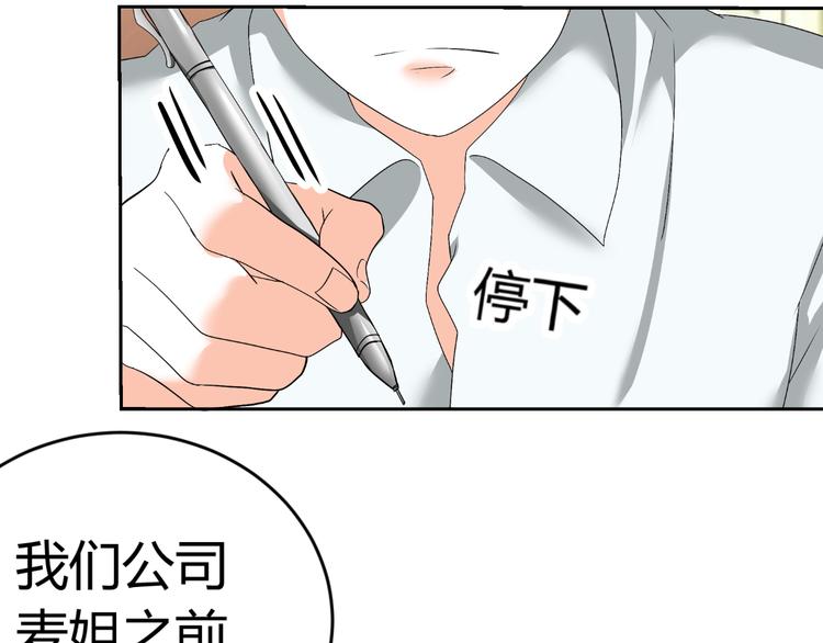《逆袭之星途闪耀》第29话 量胸围 第24页