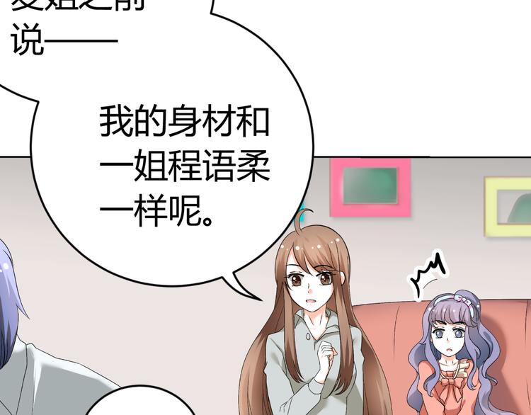 《逆袭之星途闪耀》第29话 量胸围 第25页