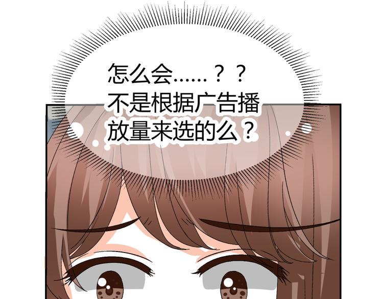 《逆袭之星途闪耀》第29话 量胸围 第39页