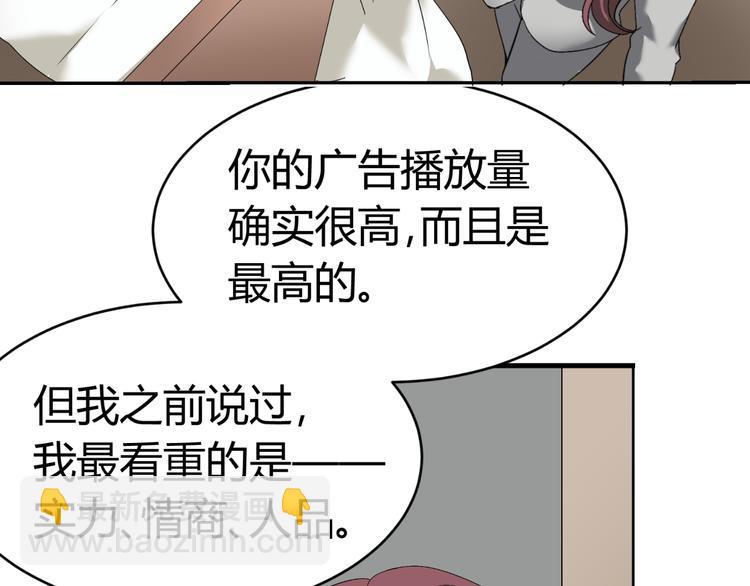 《逆袭之星途闪耀》第29话 量胸围 第43页