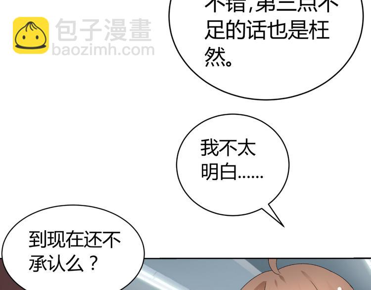 《逆袭之星途闪耀》第29话 量胸围 第45页