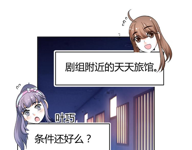 《逆袭之星途闪耀》第31话 聚光灯下的期盼 第10页