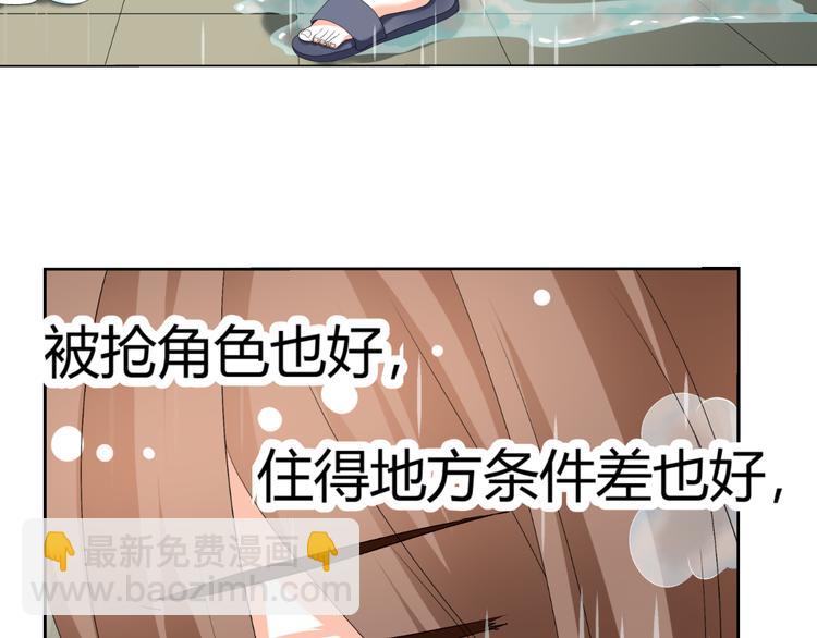 《逆袭之星途闪耀》第31话 聚光灯下的期盼 第14页