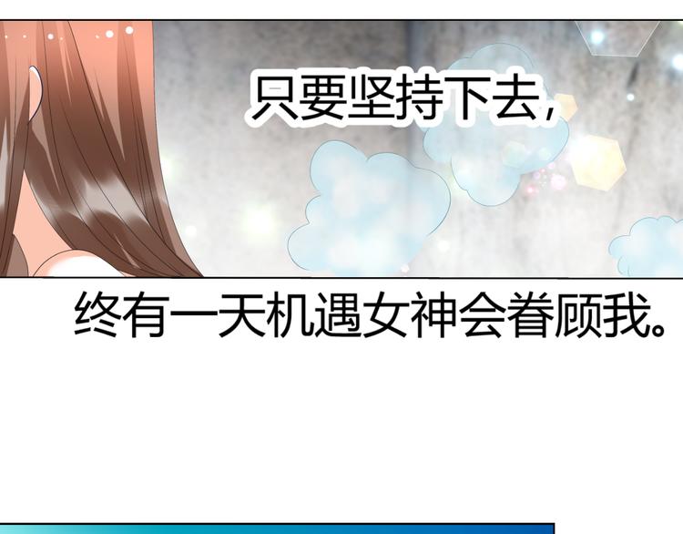 《逆袭之星途闪耀》第31话 聚光灯下的期盼 第17页