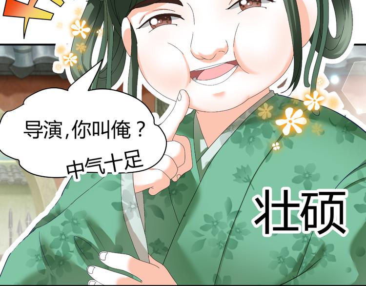 《逆袭之星途闪耀》第31话 聚光灯下的期盼 第20页