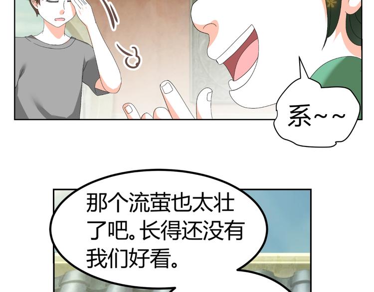 《逆袭之星途闪耀》第31话 聚光灯下的期盼 第23页