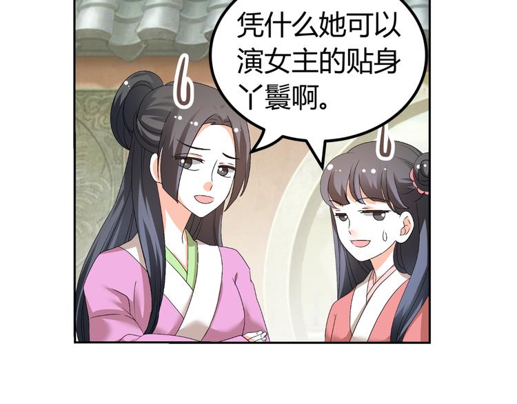《逆袭之星途闪耀》第31话 聚光灯下的期盼 第24页