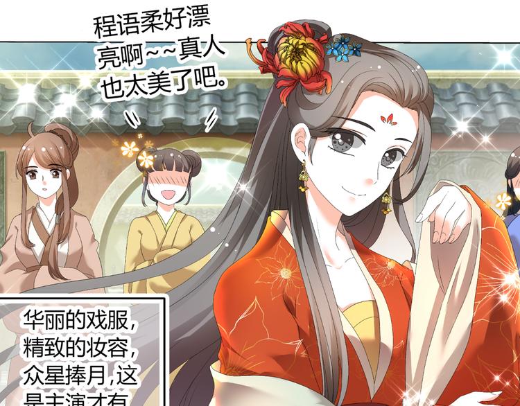 《逆袭之星途闪耀》第31话 聚光灯下的期盼 第27页