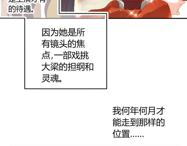 《逆袭之星途闪耀》第31话 聚光灯下的期盼 第28页