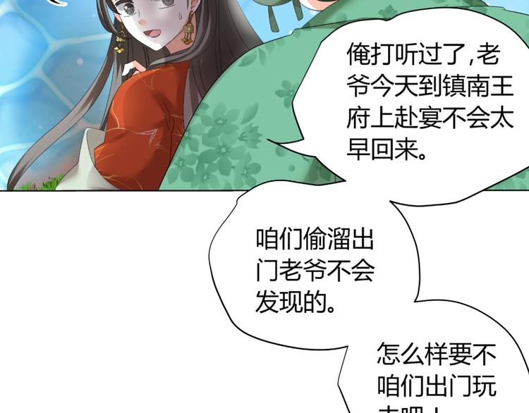 《逆袭之星途闪耀》第31话 聚光灯下的期盼 第38页