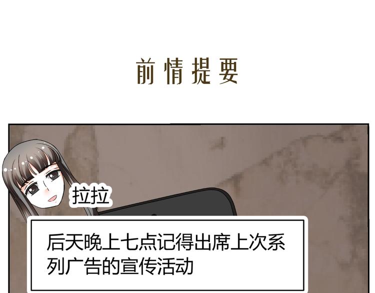 《逆袭之星途闪耀》第31话 聚光灯下的期盼 第3页