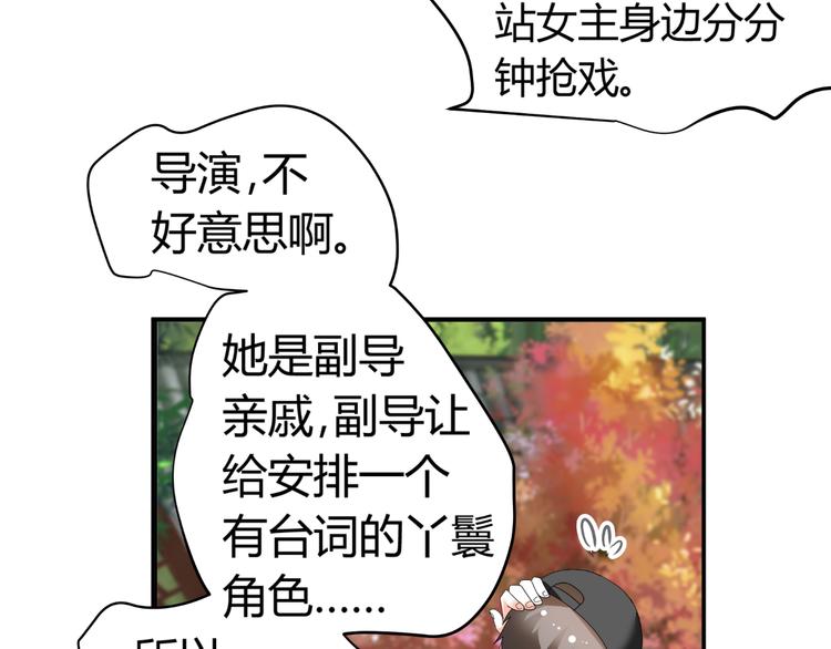 《逆袭之星途闪耀》第31话 聚光灯下的期盼 第41页