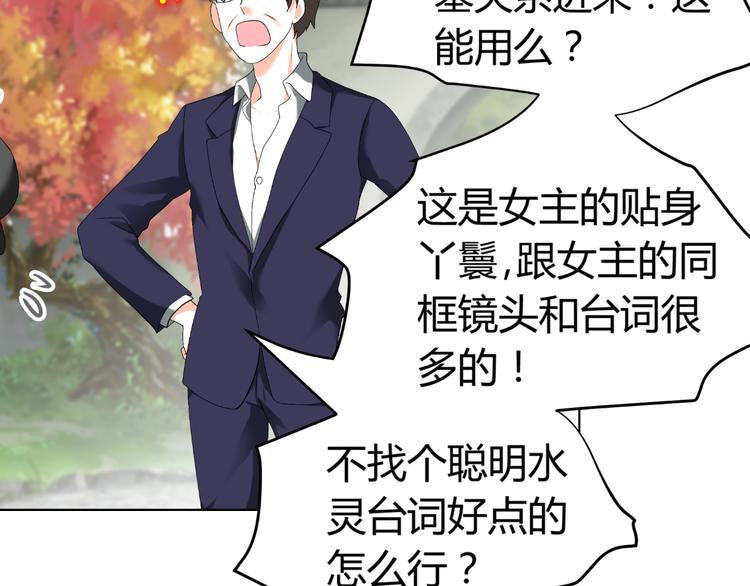 《逆袭之星途闪耀》第31话 聚光灯下的期盼 第43页